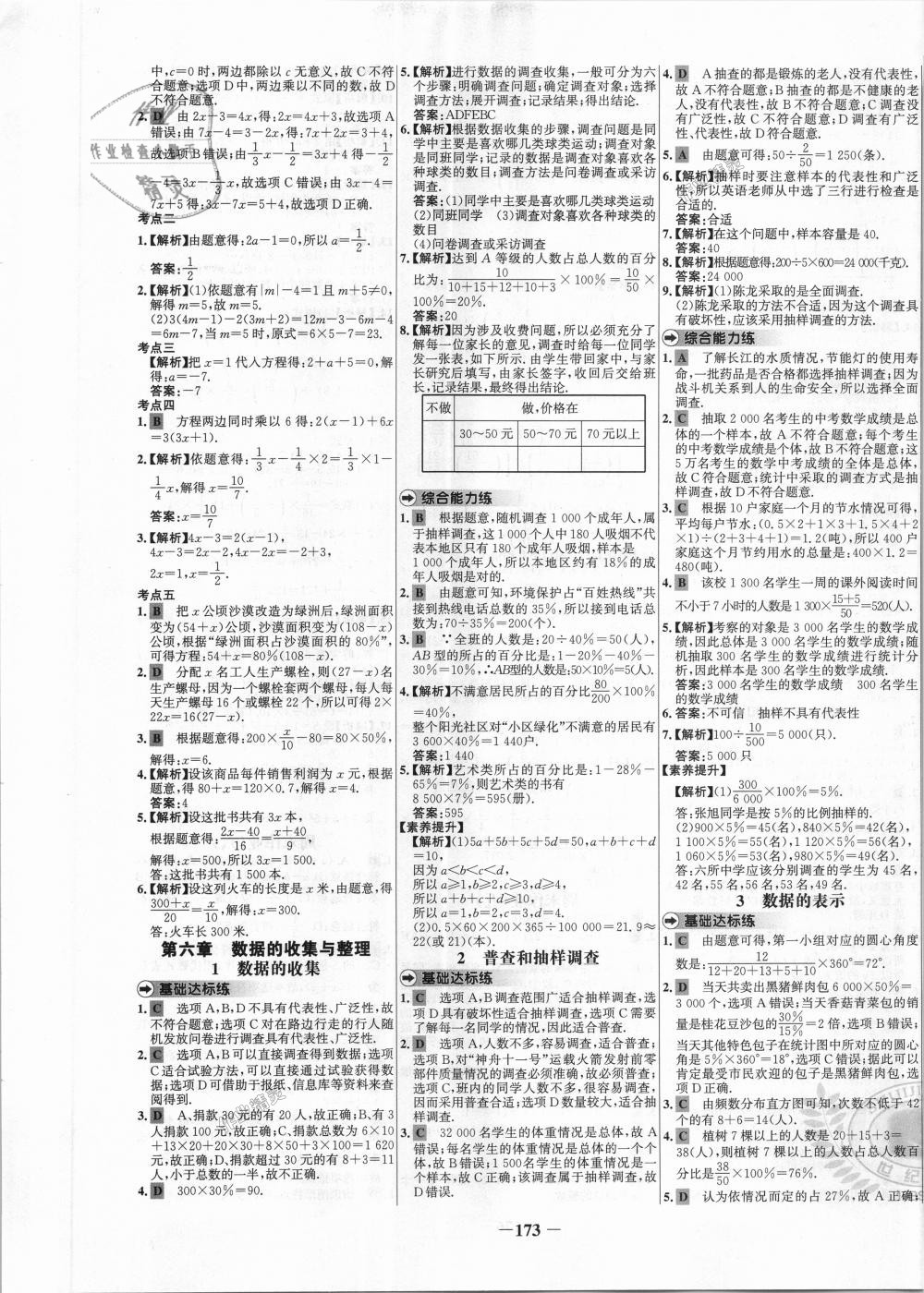 2018年世紀(jì)金榜百練百勝七年級數(shù)學(xué)上冊北師大版 第17頁