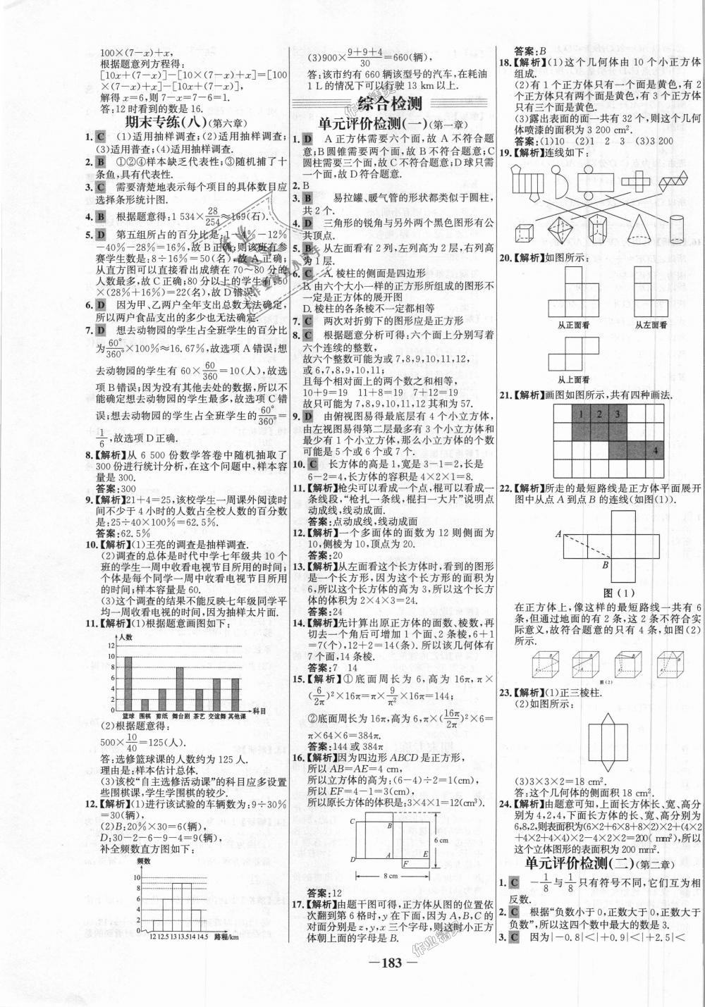 2018年世紀(jì)金榜百練百勝七年級(jí)數(shù)學(xué)上冊(cè)北師大版 第27頁(yè)