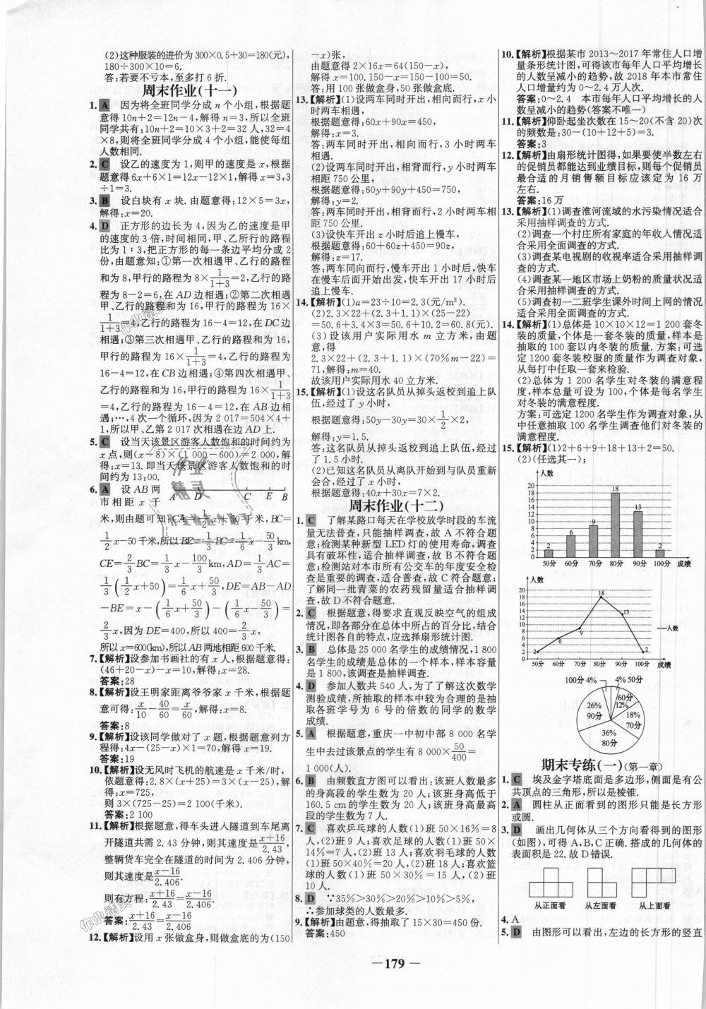 2018年世紀(jì)金榜百練百勝七年級(jí)數(shù)學(xué)上冊北師大版 第23頁