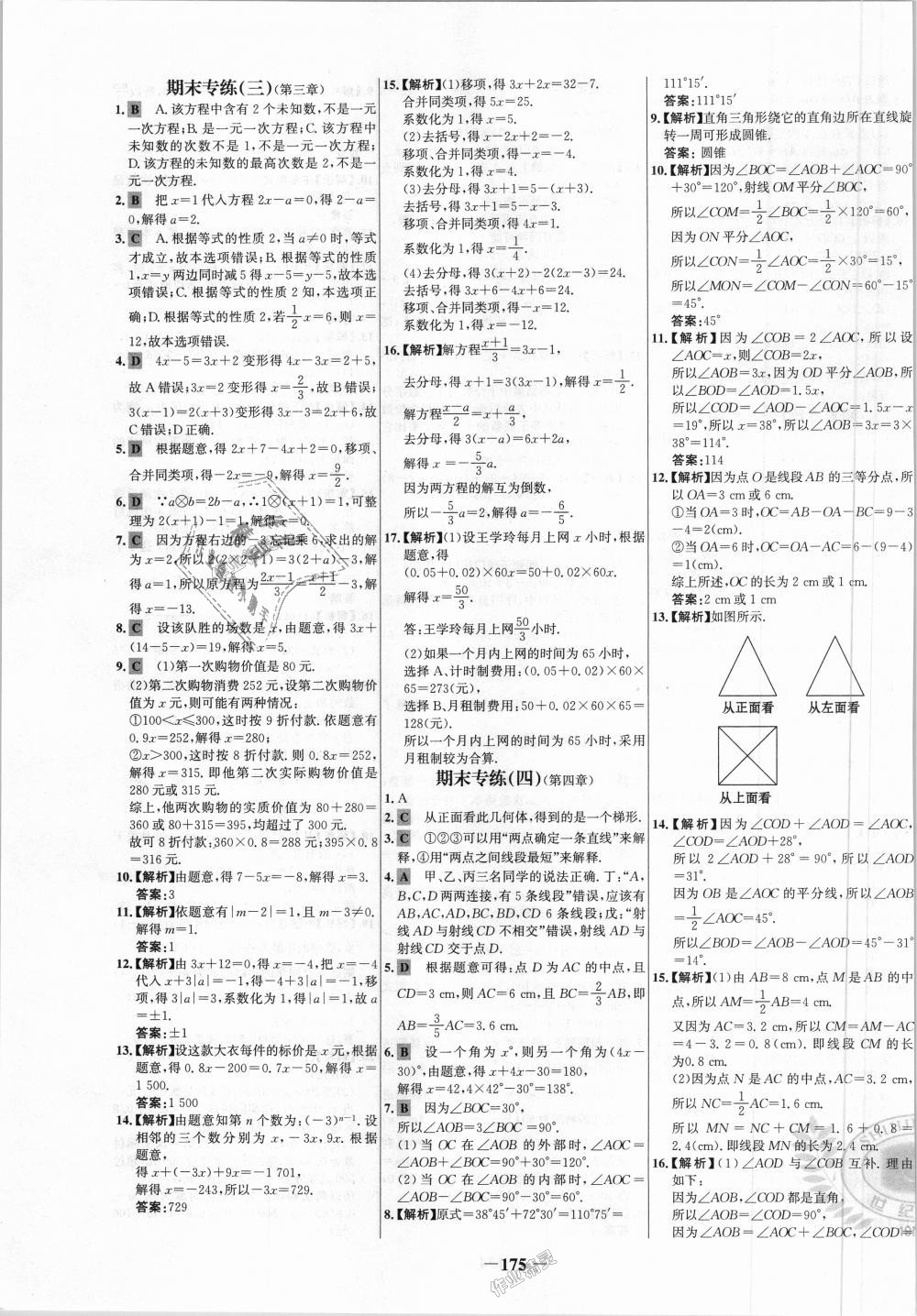 2018年世纪金榜百练百胜七年级数学上册人教版 第27页