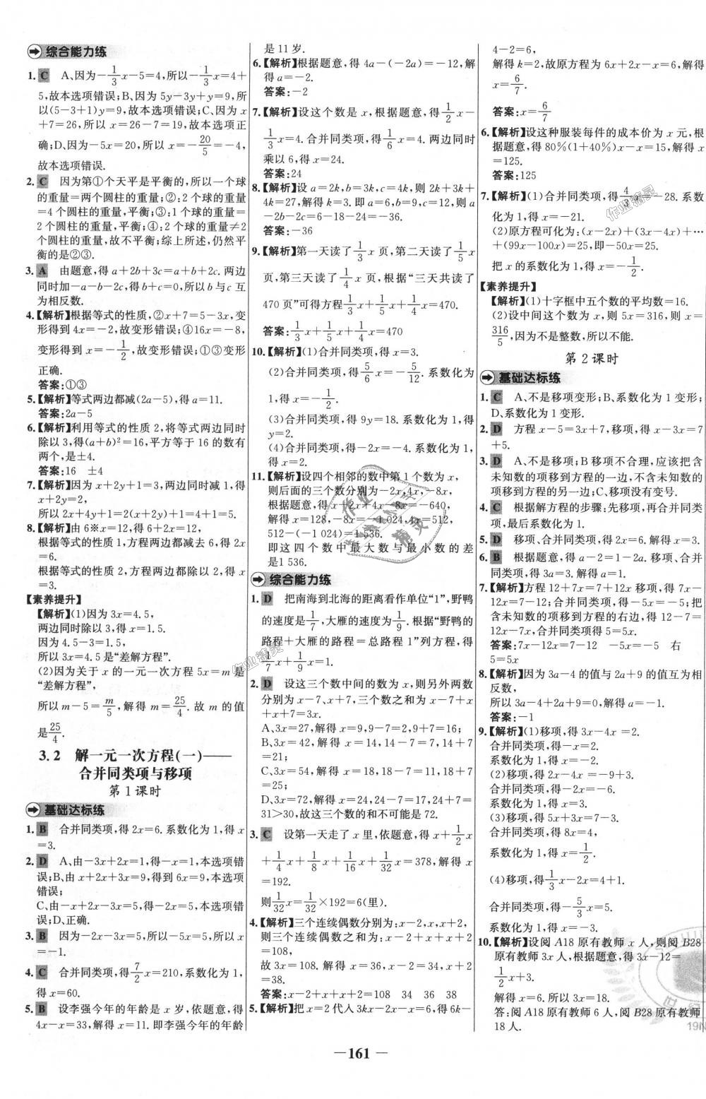 2018年世纪金榜百练百胜七年级数学上册人教版 第13页