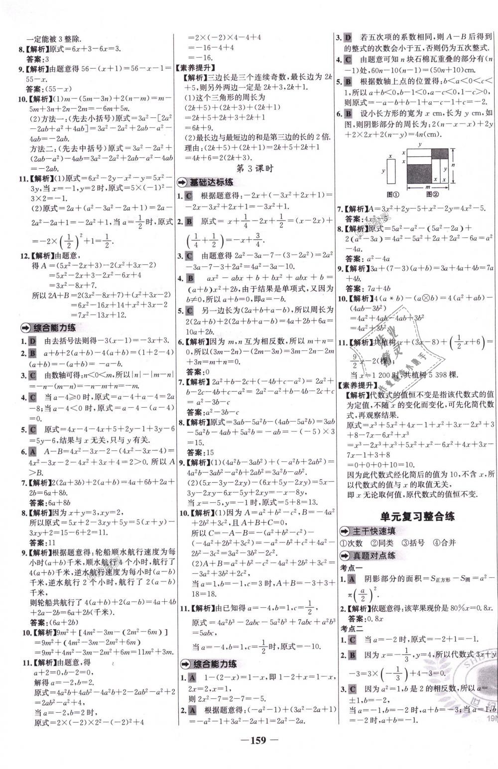 2018年世紀(jì)金榜百練百勝七年級數(shù)學(xué)上冊人教版 第11頁