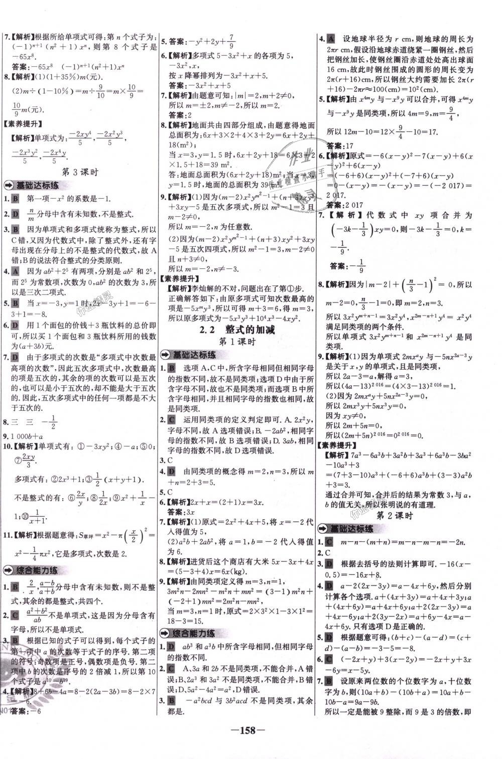 2018年世纪金榜百练百胜七年级数学上册人教版 第10页