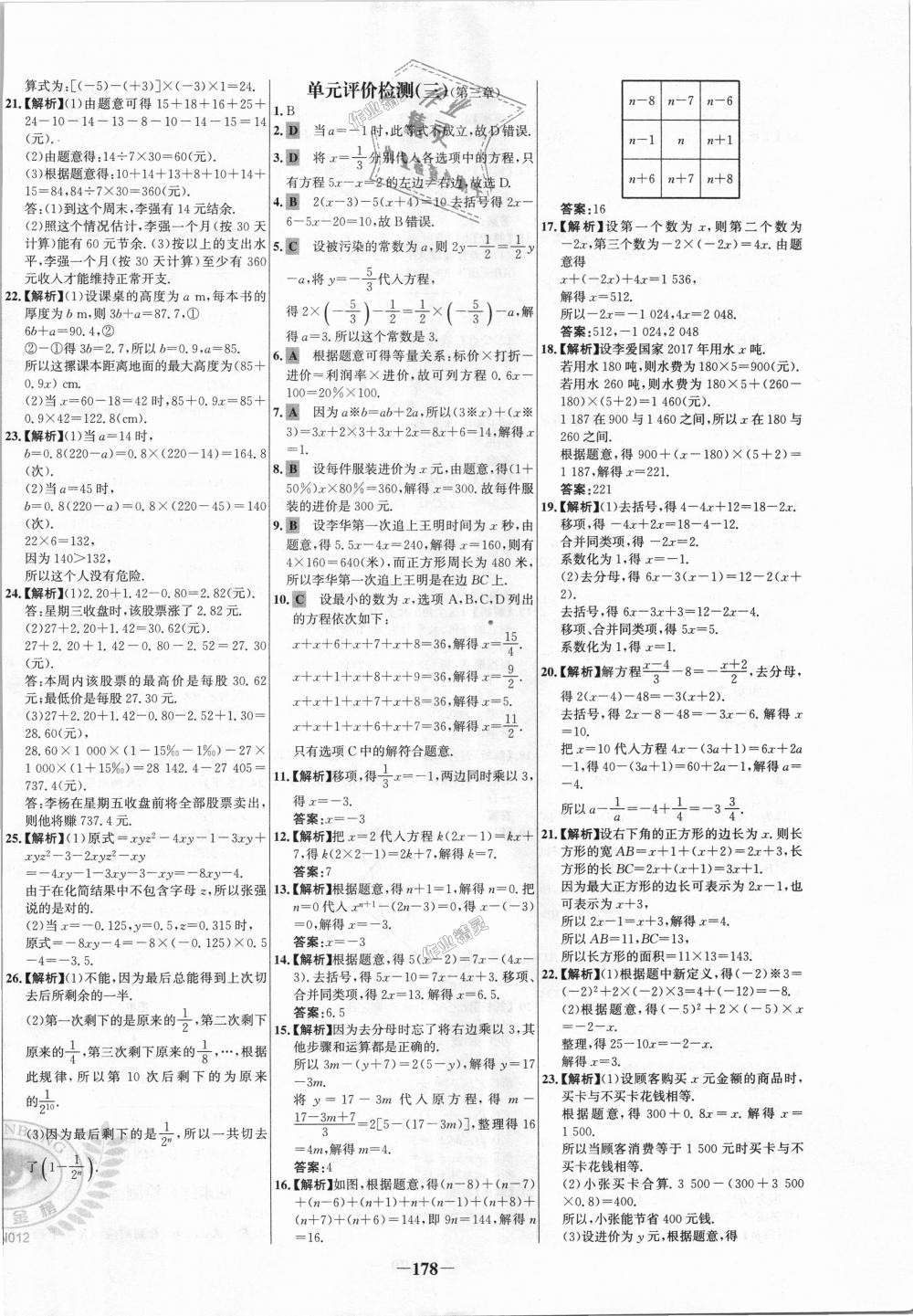 2018年世纪金榜百练百胜七年级数学上册人教版 第30页