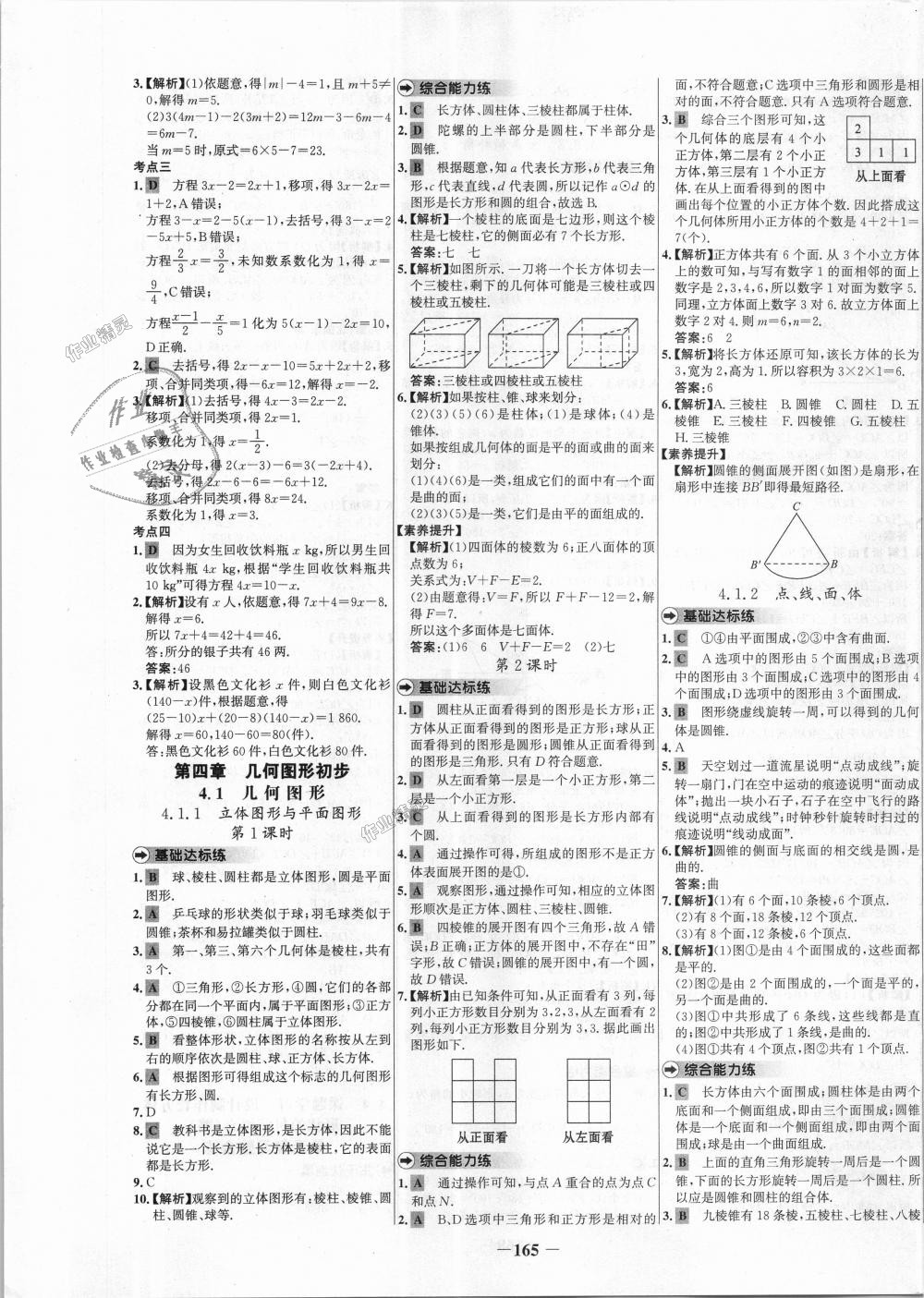 2018年世纪金榜百练百胜七年级数学上册人教版 第17页