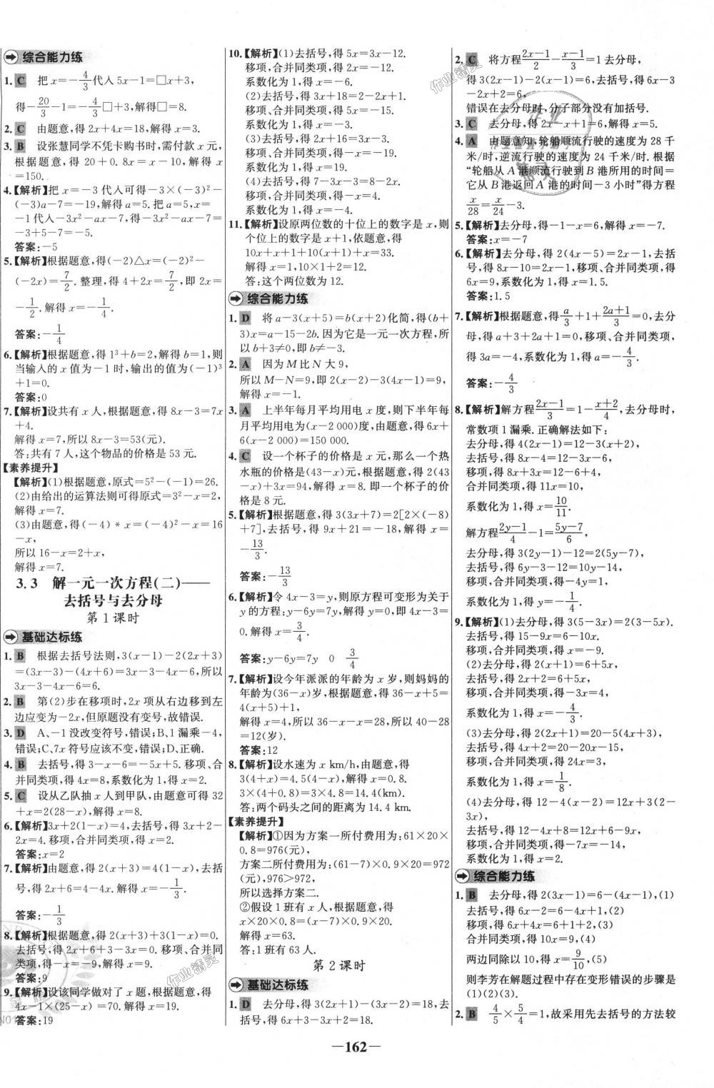 2018年世纪金榜百练百胜七年级数学上册人教版 第14页