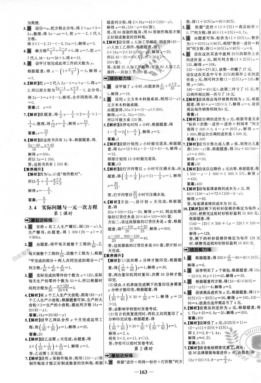 2018年世纪金榜百练百胜七年级数学上册人教版 第15页