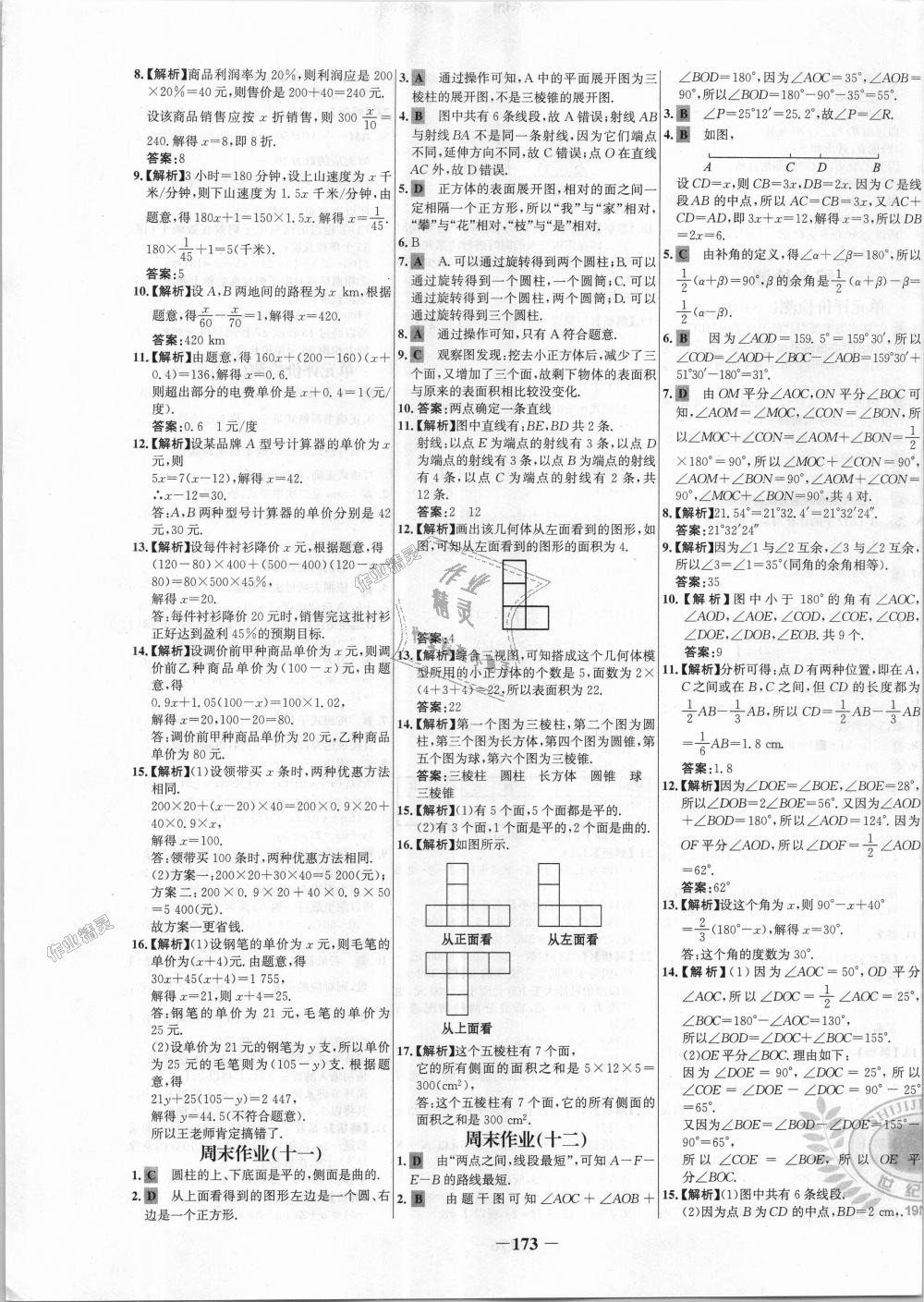 2018年世纪金榜百练百胜七年级数学上册人教版 第25页