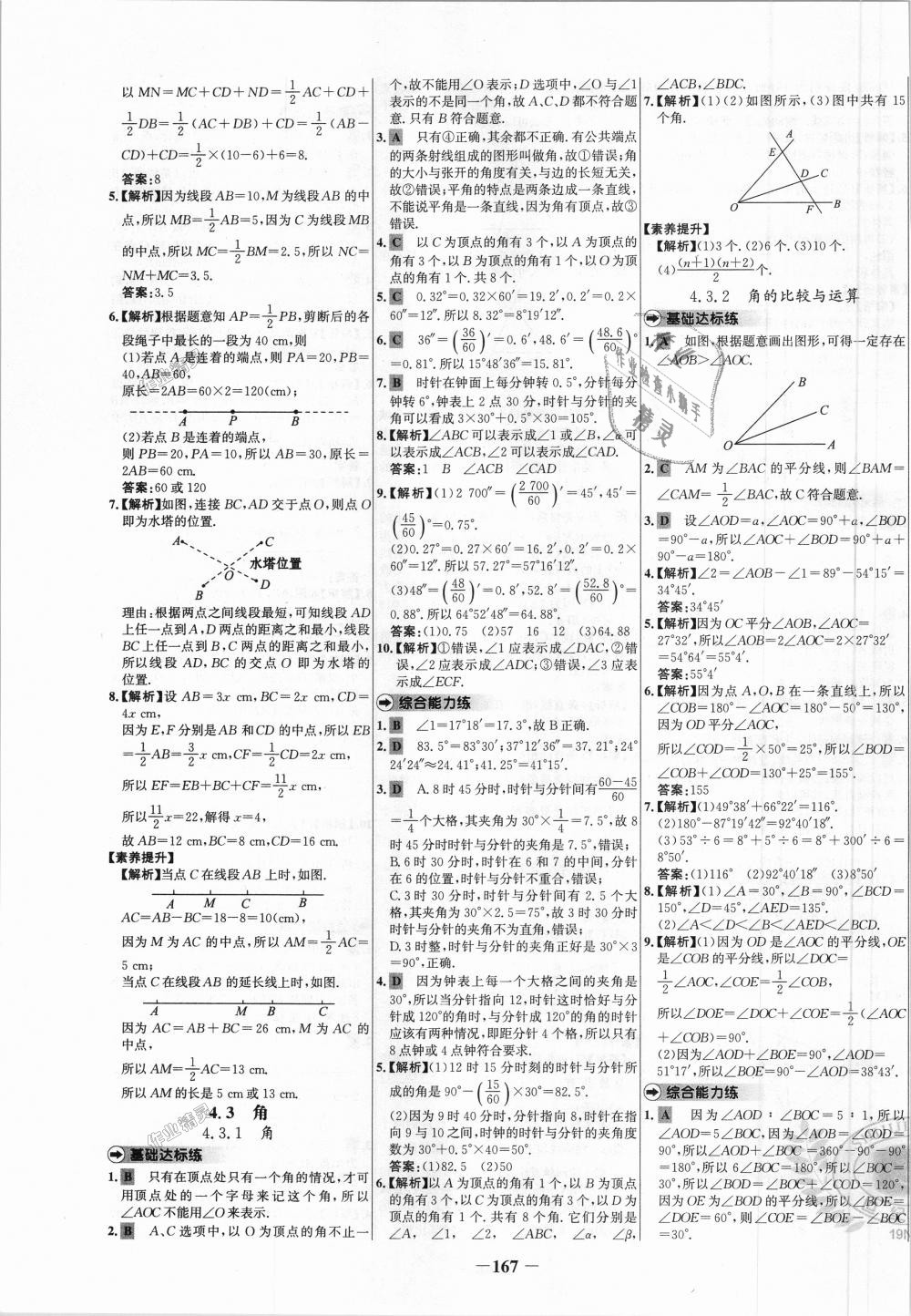 2018年世纪金榜百练百胜七年级数学上册人教版 第19页