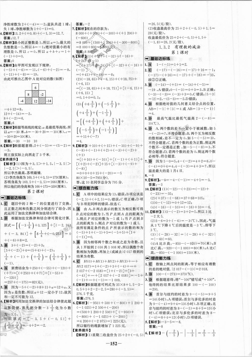 2018年世纪金榜百练百胜七年级数学上册人教版 第4页