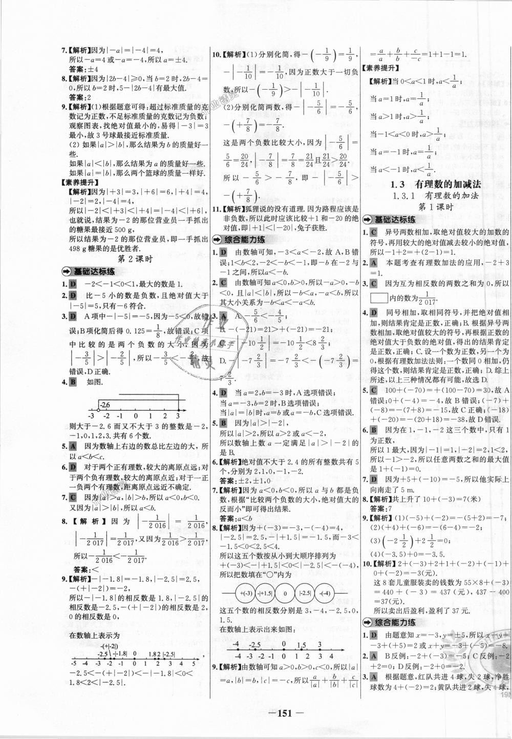 2018年世纪金榜百练百胜七年级数学上册人教版 第3页