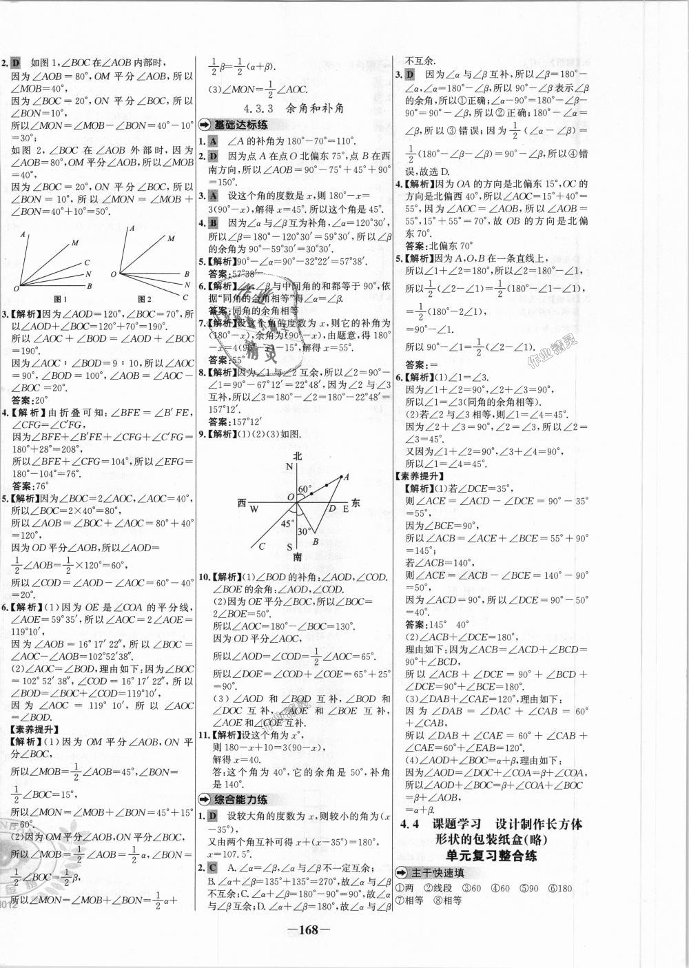 2018年世紀(jì)金榜百練百勝七年級數(shù)學(xué)上冊人教版 第20頁