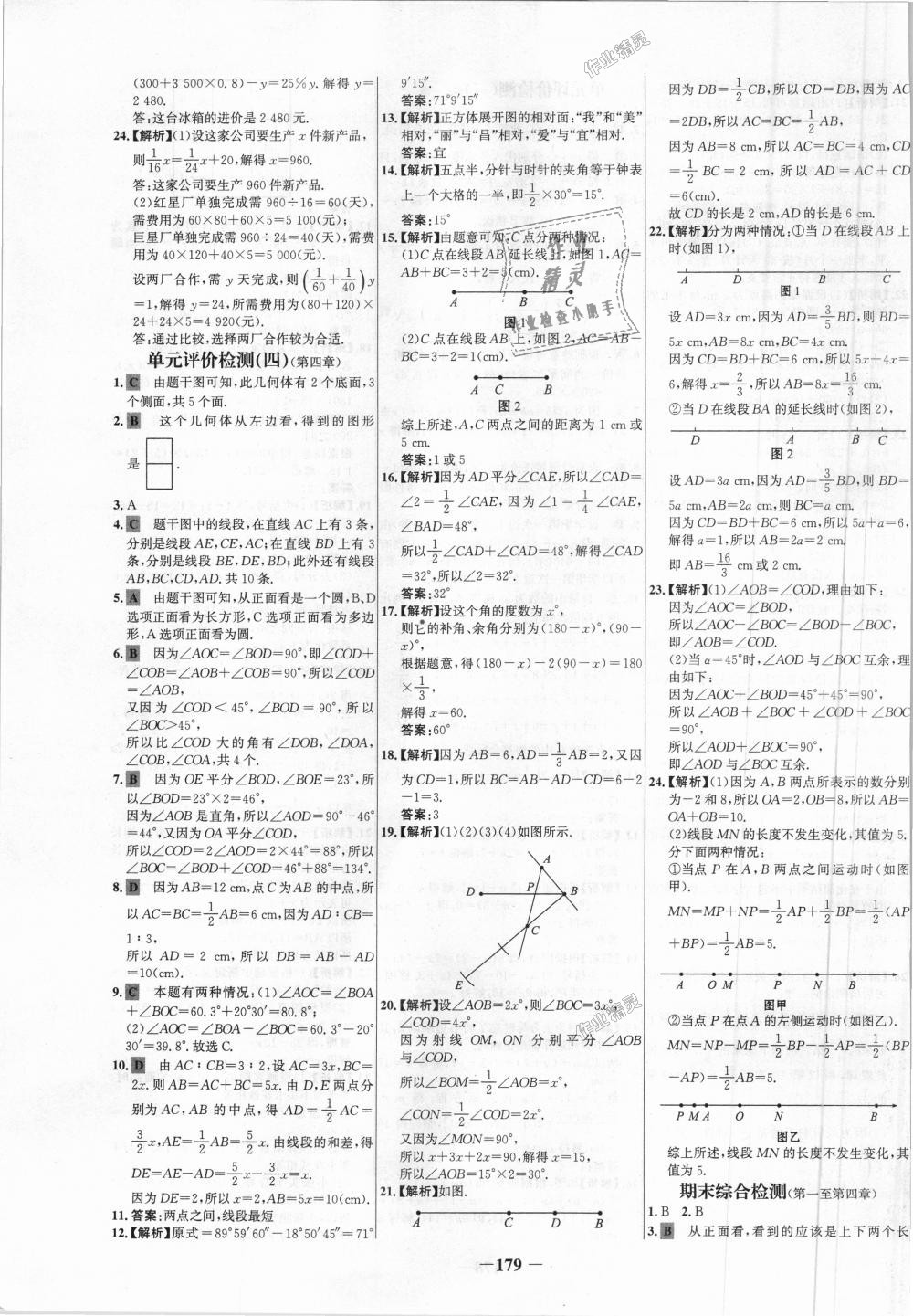 2018年世紀(jì)金榜百練百勝七年級數(shù)學(xué)上冊人教版 第31頁