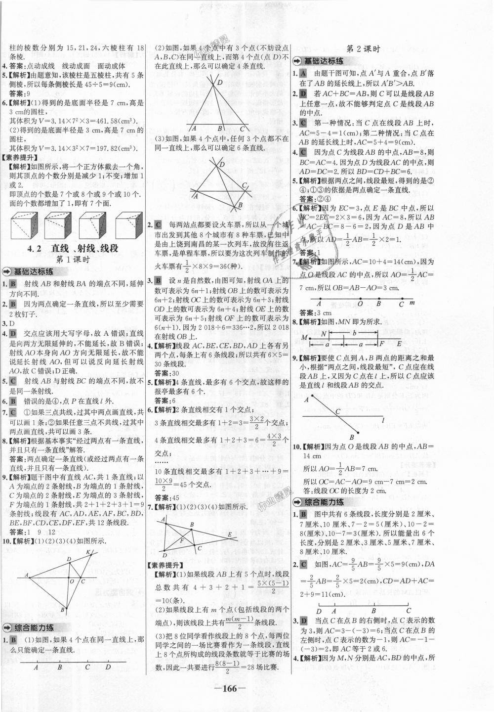 2018年世纪金榜百练百胜七年级数学上册人教版 第18页