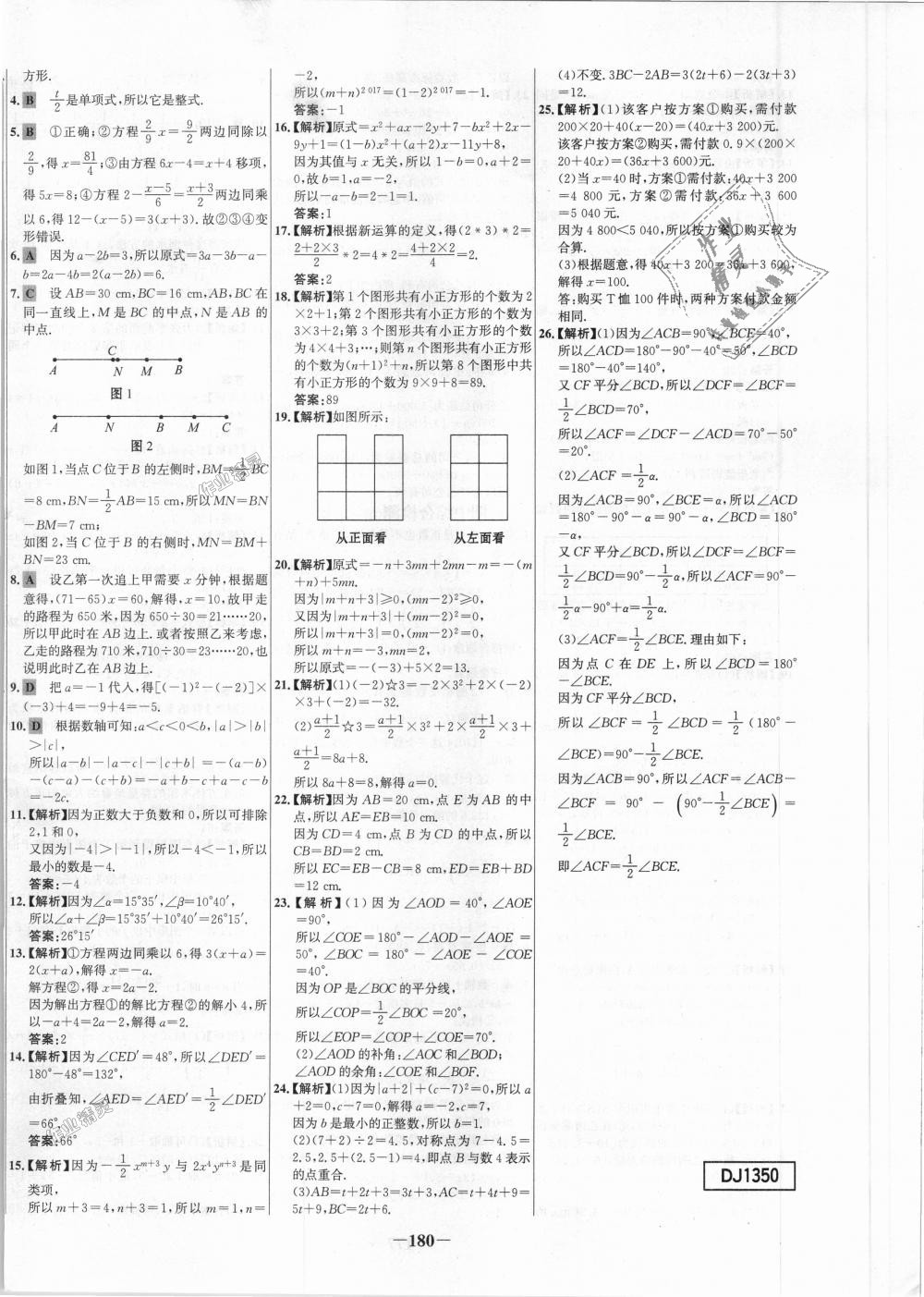 2018年世纪金榜百练百胜七年级数学上册人教版 第32页