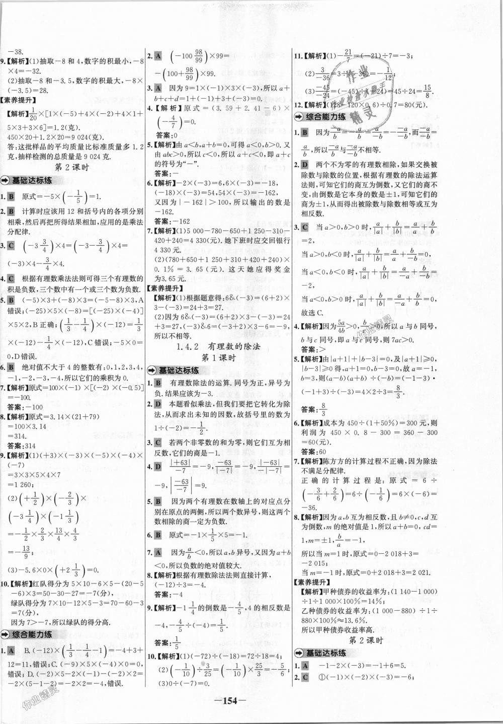 2018年世纪金榜百练百胜七年级数学上册人教版 第6页