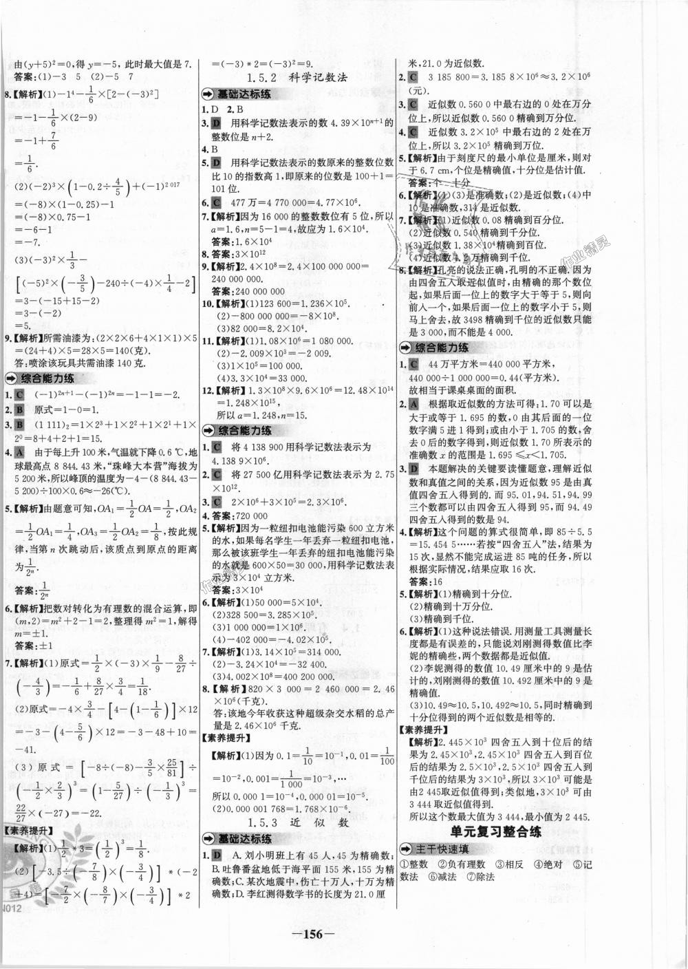 2018年世纪金榜百练百胜七年级数学上册人教版 第8页