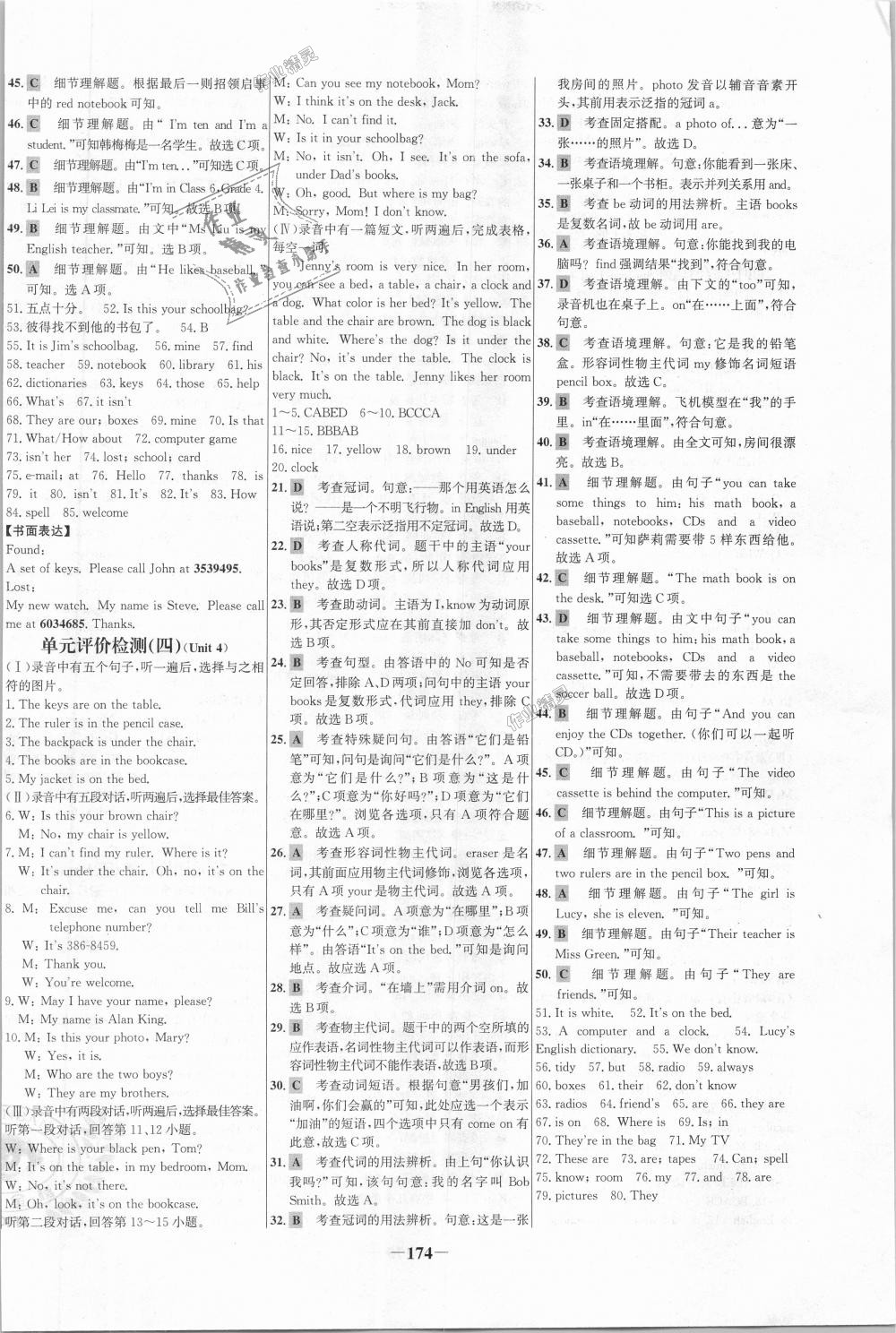 2018年世纪金榜百练百胜七年级英语上册人教版 第18页