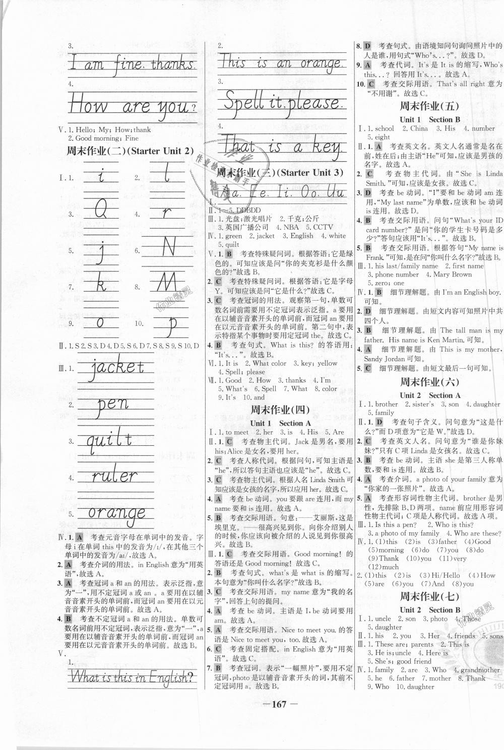 2018年世纪金榜百练百胜七年级英语上册人教版 第11页