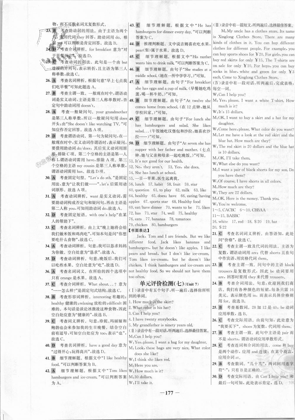 2018年世纪金榜百练百胜七年级英语上册人教版 第21页