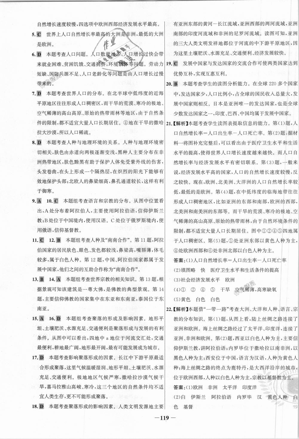 2018年世纪金榜百练百胜七年级地理上册人教版 第27页