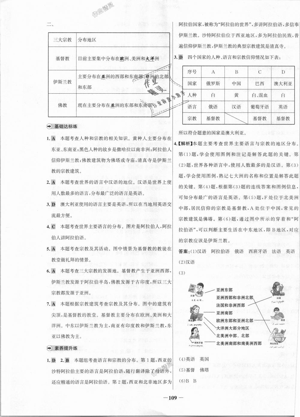 2018年世紀金榜百練百勝七年級地理上冊人教版 第17頁