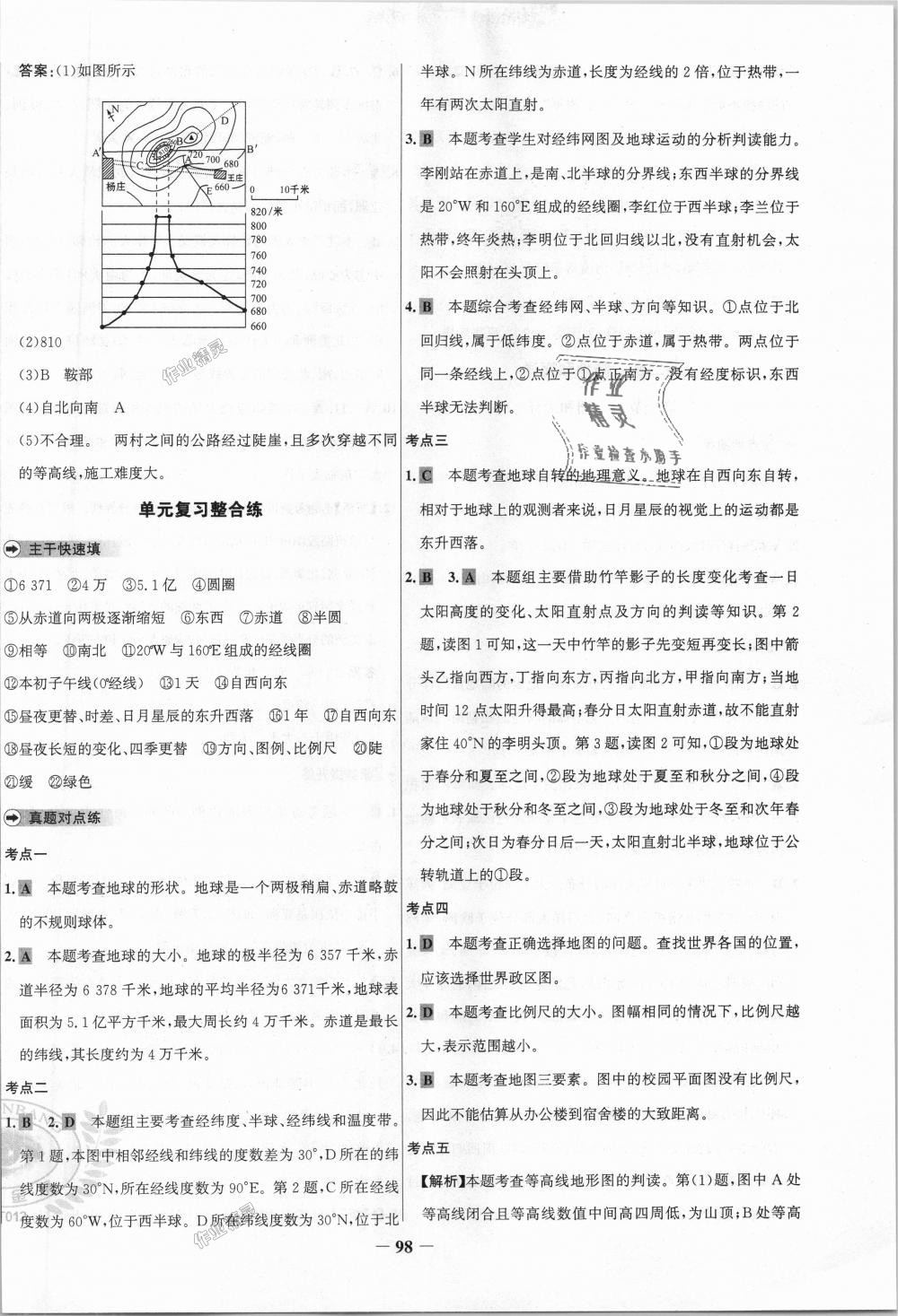 2018年世纪金榜百练百胜七年级地理上册人教版 第6页