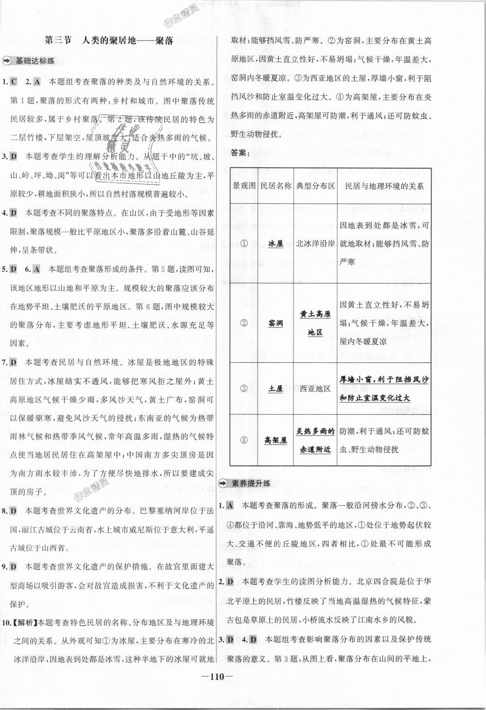 2018年世紀金榜百練百勝七年級地理上冊人教版 第18頁