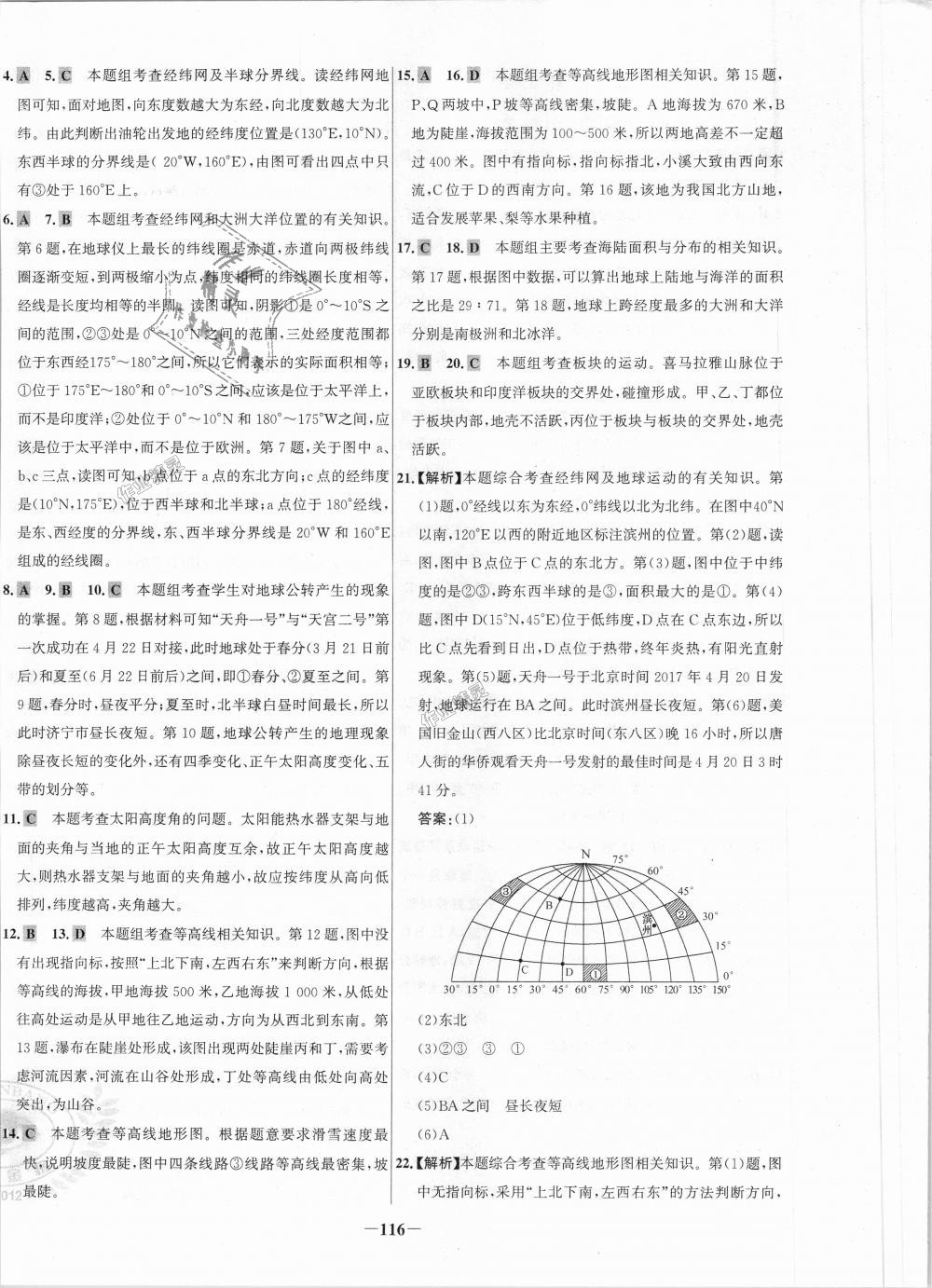 2018年世纪金榜百练百胜七年级地理上册人教版 第24页