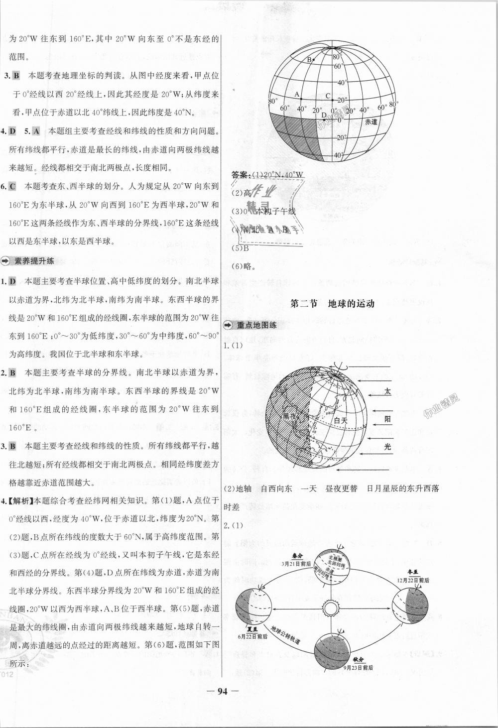 2018年世紀金榜百練百勝七年級地理上冊人教版 第2頁