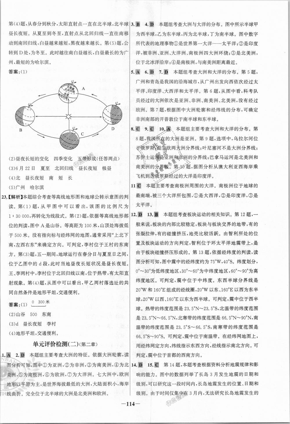 2018年世紀(jì)金榜百練百勝七年級(jí)地理上冊(cè)人教版 第22頁