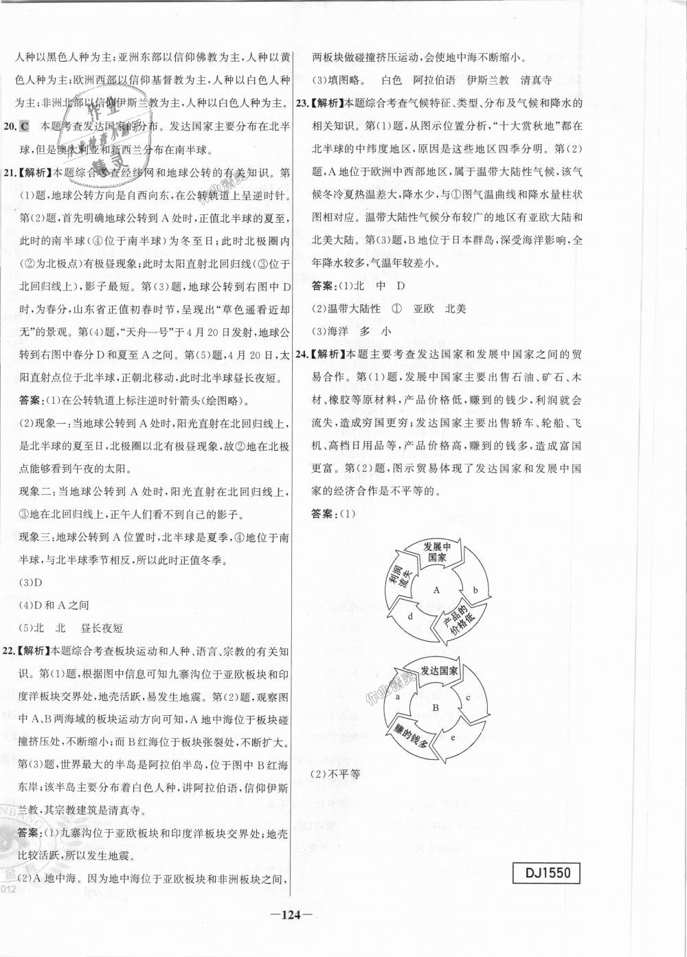 2018年世紀(jì)金榜百練百勝七年級(jí)地理上冊(cè)人教版 第32頁(yè)