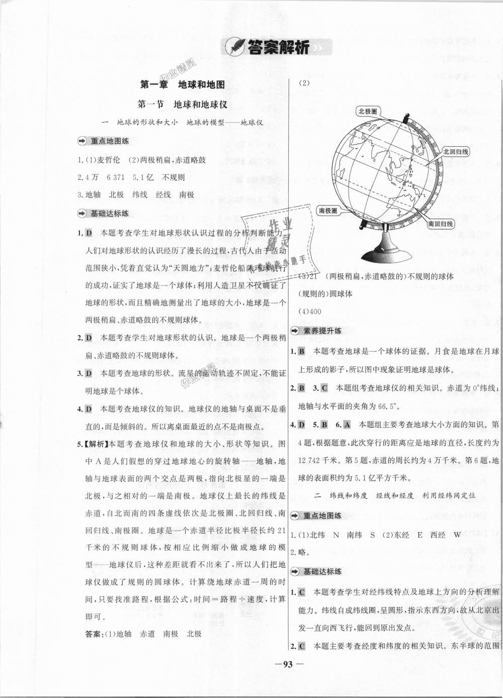 2018年世纪金榜百练百胜七年级地理上册人教版 第1页