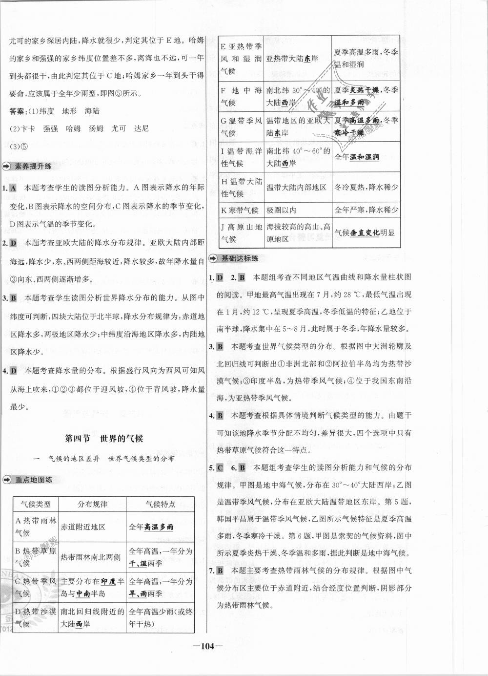 2018年世紀金榜百練百勝七年級地理上冊人教版 第12頁