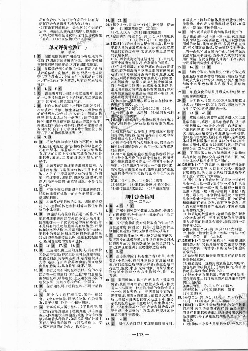 2018年世纪金榜百练百胜七年级生物上册人教版 第13页