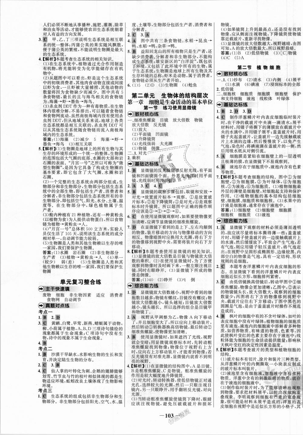 2018年世纪金榜百练百胜七年级生物上册人教版 第3页