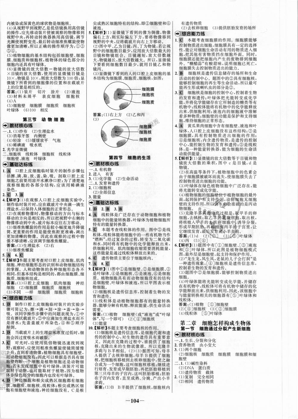 2018年世纪金榜百练百胜七年级生物上册人教版 第4页