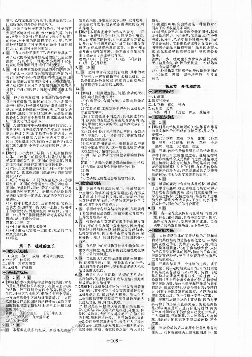 2018年世纪金榜百练百胜七年级生物上册人教版 第8页