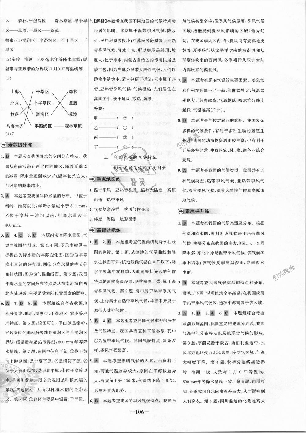 2018年世纪金榜百练百胜八年级地理上册人教版 第6页