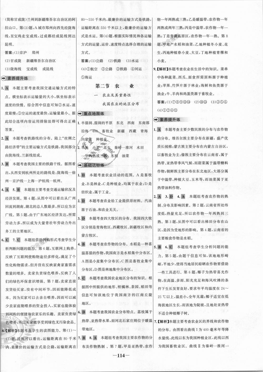 2018年世紀(jì)金榜百練百勝八年級地理上冊人教版 第14頁