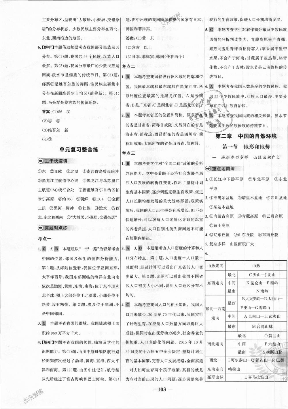 2018年世纪金榜百练百胜八年级地理上册人教版 第3页