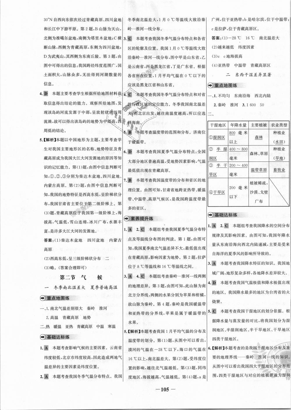 2018年世纪金榜百练百胜八年级地理上册人教版 第5页