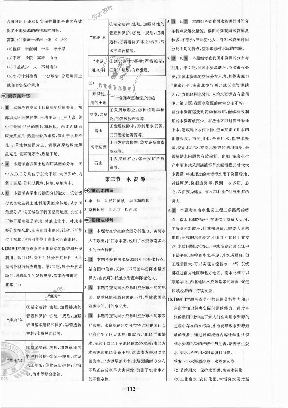 2018年世纪金榜百练百胜八年级地理上册人教版 第12页