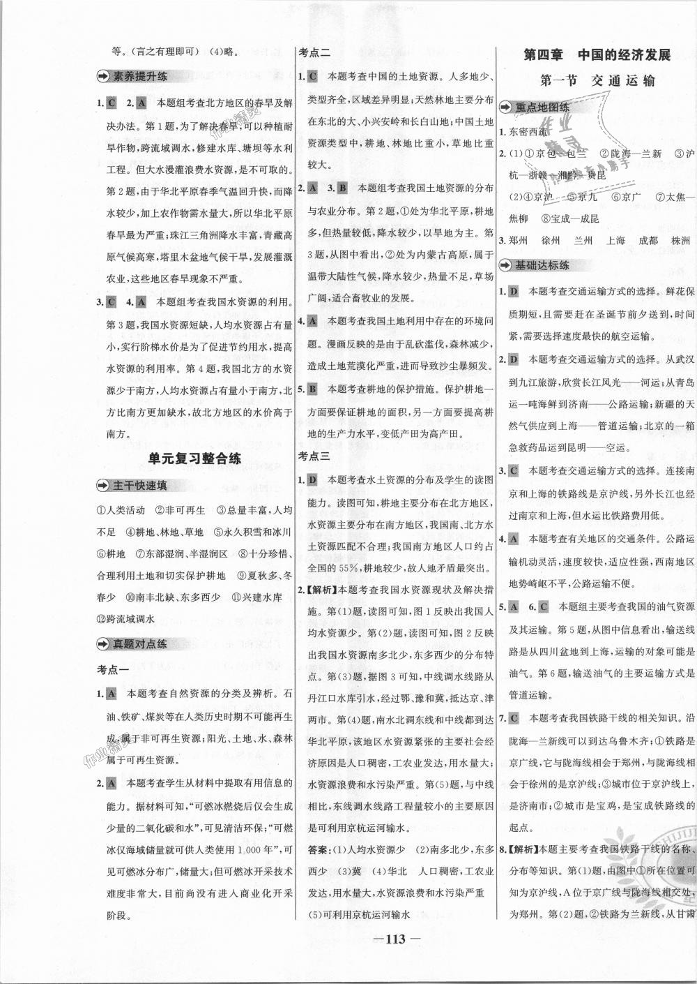 2018年世纪金榜百练百胜八年级地理上册人教版 第13页