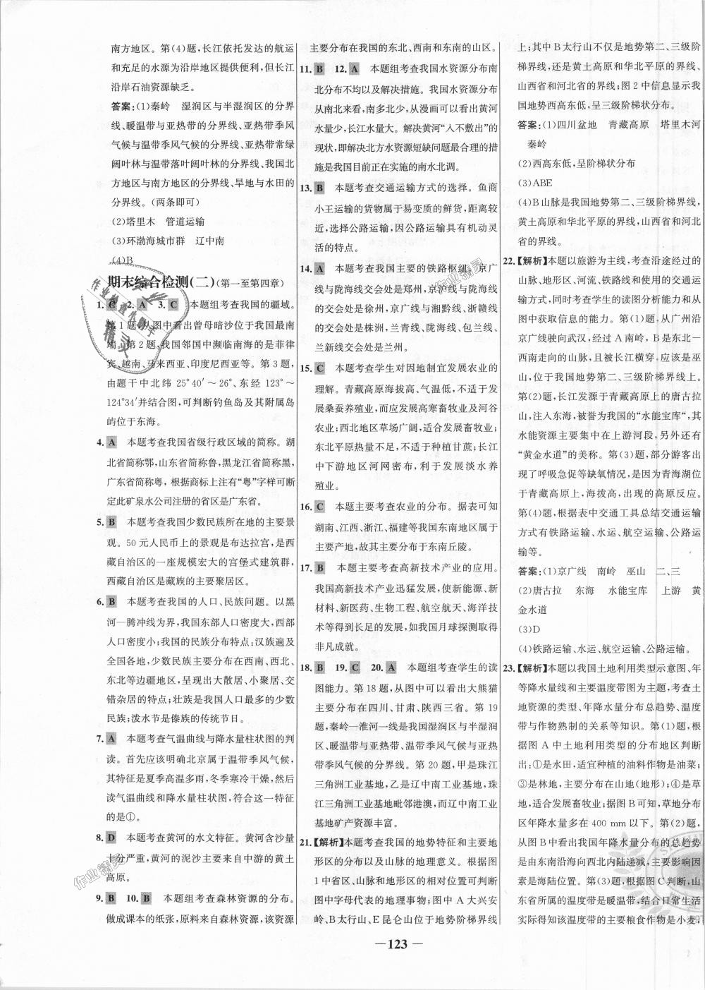 2018年世纪金榜百练百胜八年级地理上册人教版 第23页