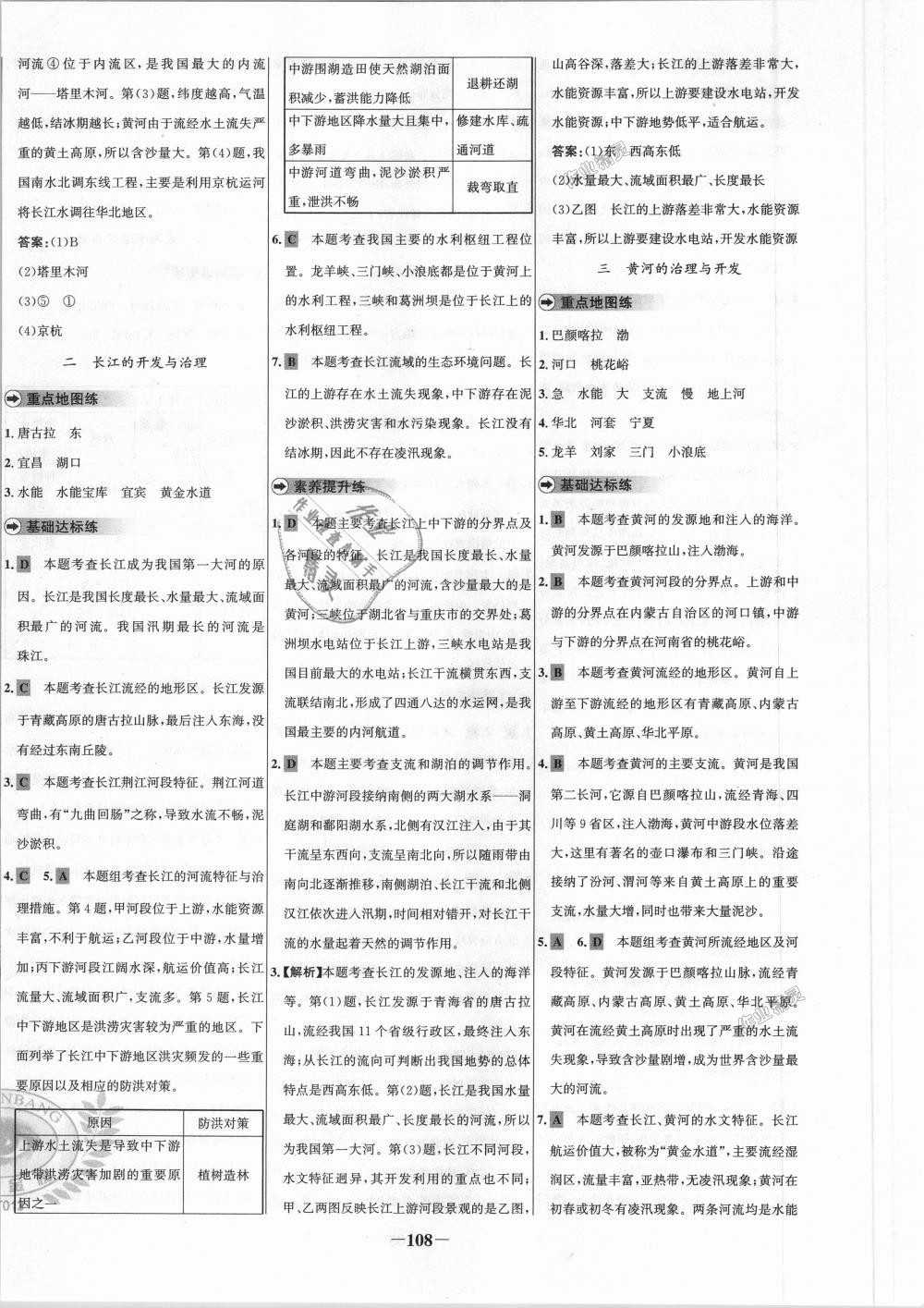 2018年世纪金榜百练百胜八年级地理上册人教版 第8页