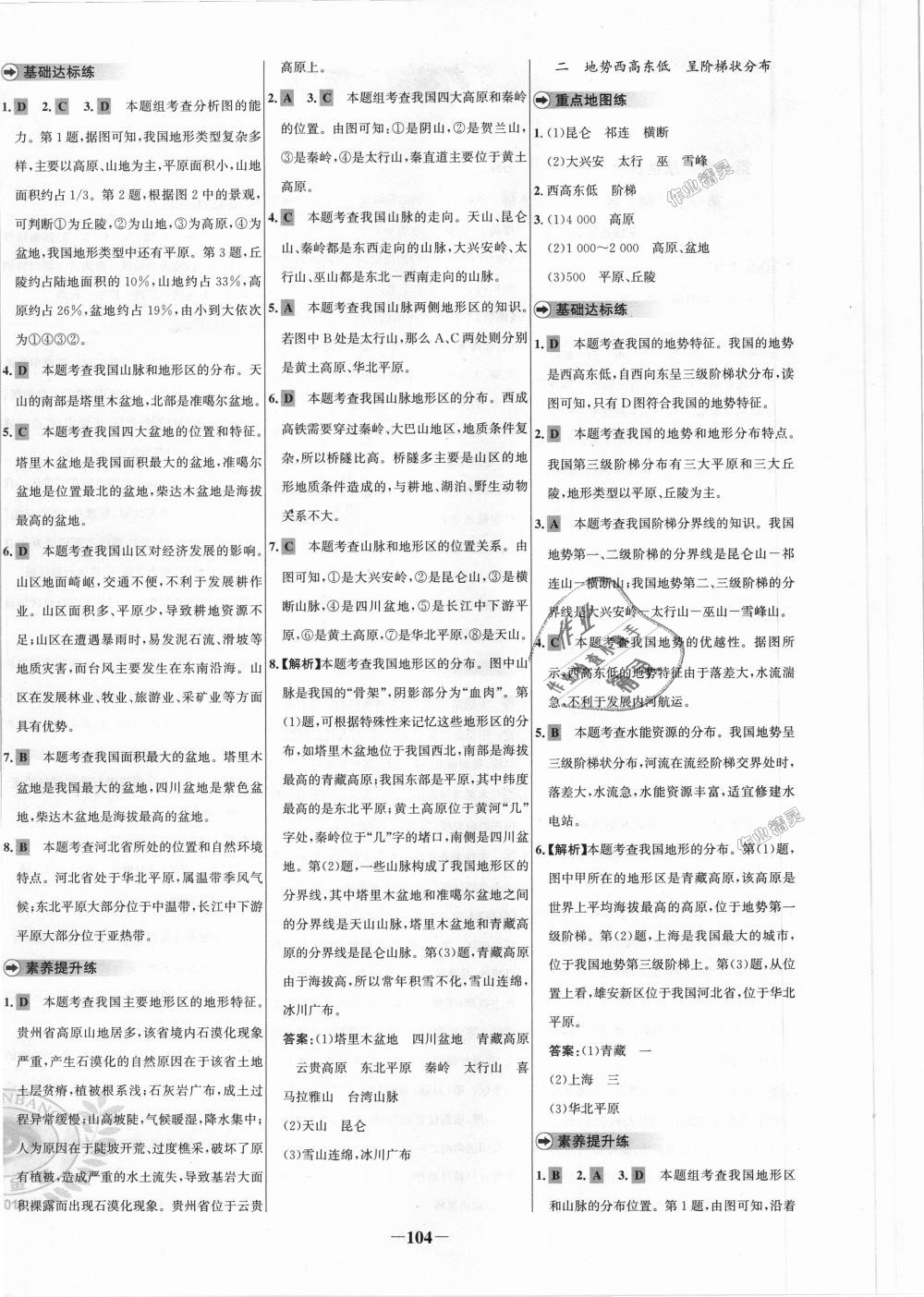 2018年世纪金榜百练百胜八年级地理上册人教版 第4页