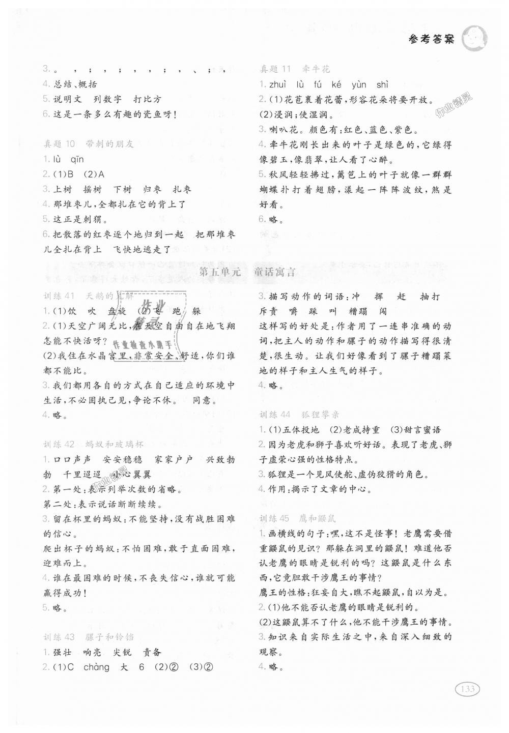 2018年一本小學(xué)語文閱讀訓(xùn)練100篇四年級全一冊 第7頁