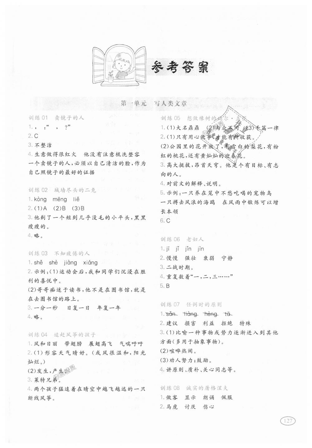 2018年一本小學(xué)語(yǔ)文閱讀訓(xùn)練100篇四年級(jí)全一冊(cè) 第1頁(yè)