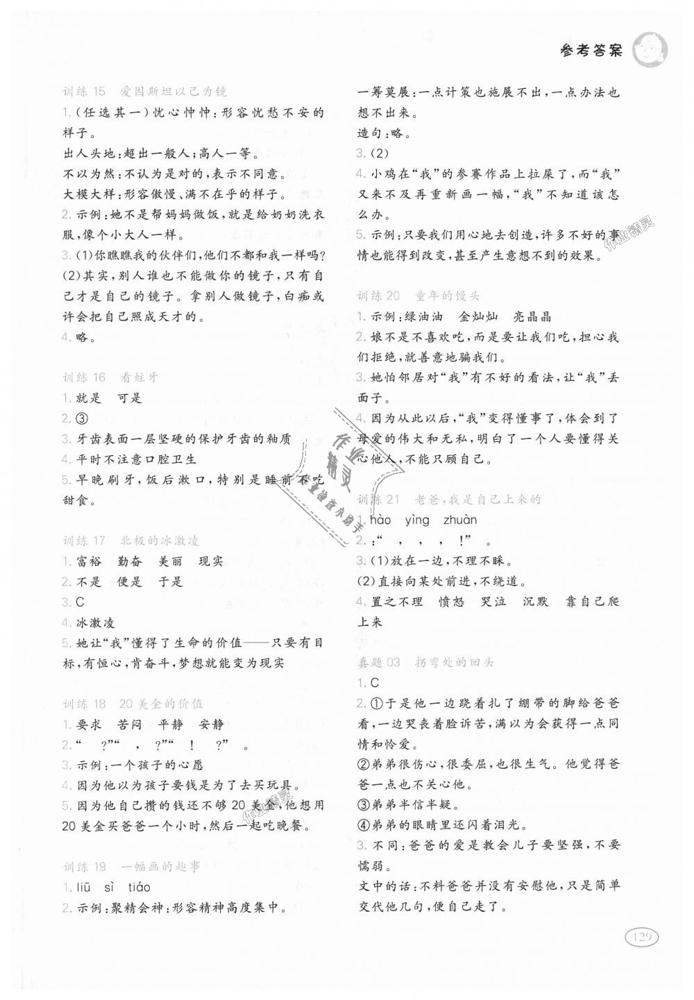 2018年一本小學(xué)語(yǔ)文閱讀訓(xùn)練100篇四年級(jí)全一冊(cè) 第3頁(yè)